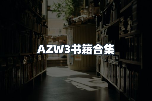 日文电子书系列